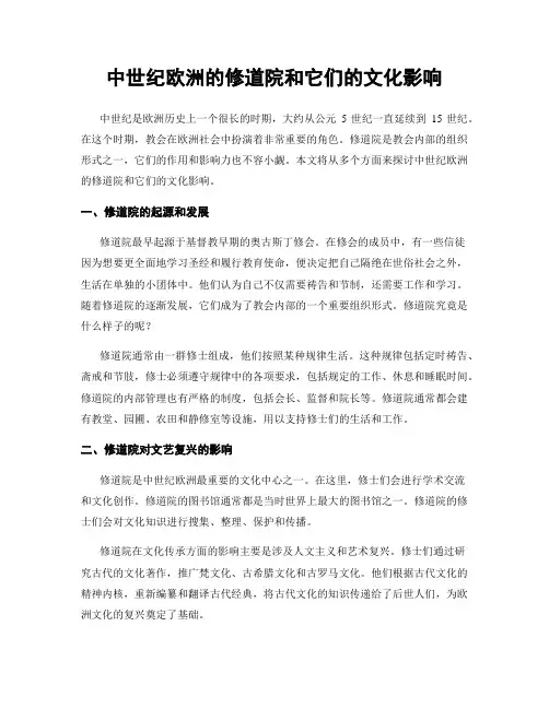 中世纪欧洲的修道院和它们的文化影响