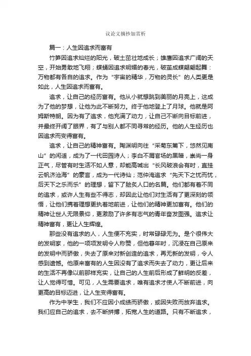 议论文摘抄加赏析_好词好句