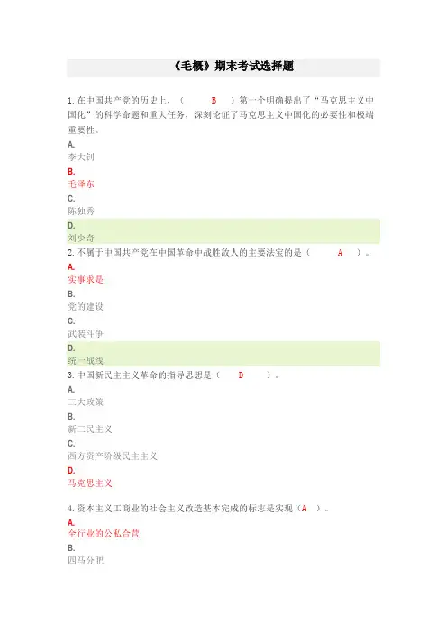 毛概考试试题与答案