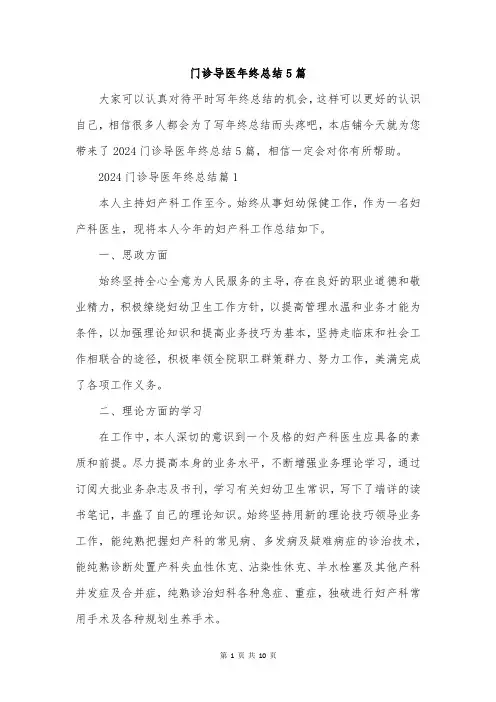 门诊导医年终总结5篇