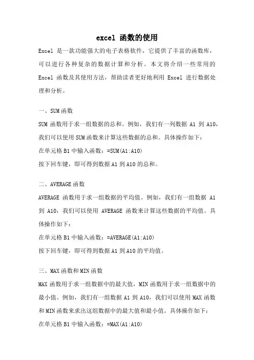 excel 函数的使用