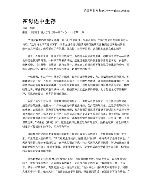 在母语中生存