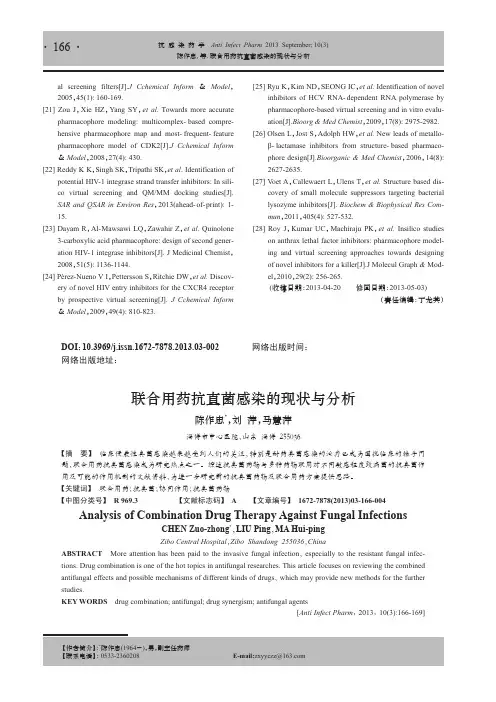 联合用药抗真菌感染的现状与分析