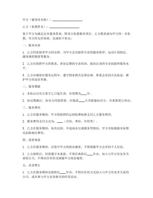 健身房私教协议书模板