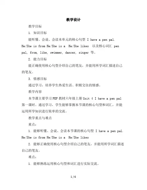 六年级上册英语导学案-Unit4Ihaveapenpal第一课时(含练习)-人教pep