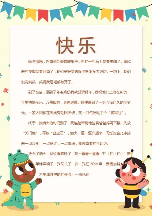 卡通风格心情信纸word模板