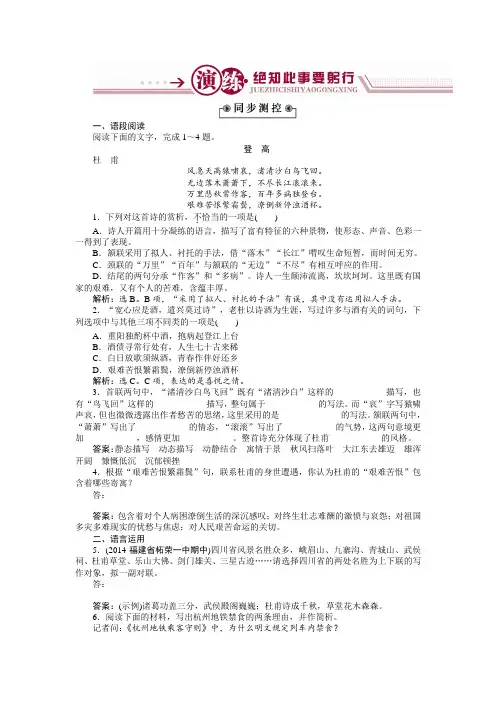 高一语文(语文版)必修二练习： 2.5杜甫诗四首 Word版含解析.doc