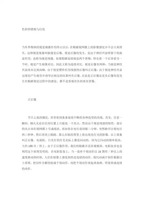 色彩的错视与幻觉
