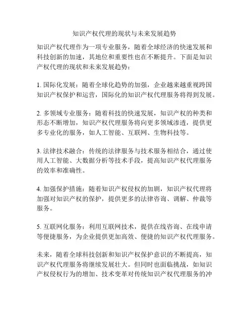 知识产权代理的现状与未来发展趋势