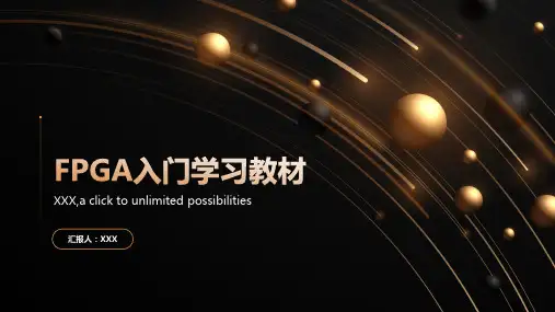FPGA入门学习教材