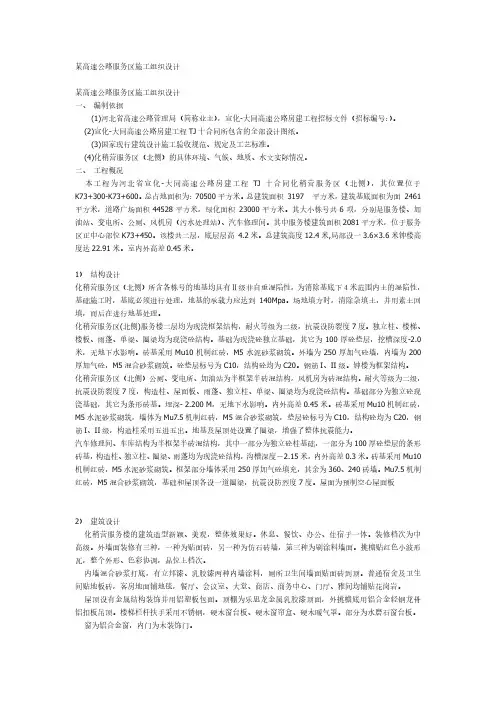 某高速公路服务区施工组织设计方案