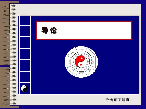 中医学导论--中医课件