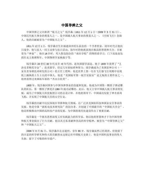 中国导弹之父