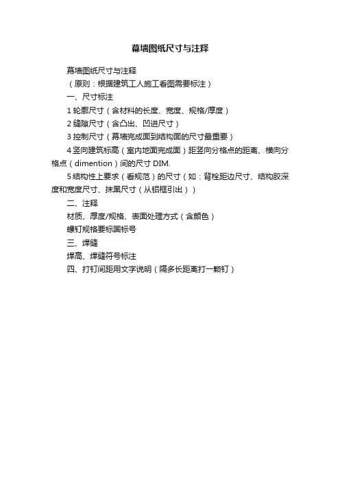 幕墙图纸尺寸与注释