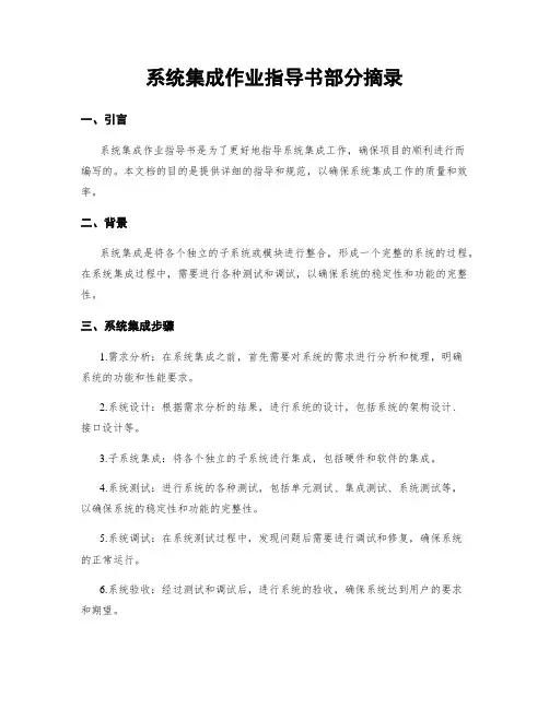 系统集成作业指导书部分摘录