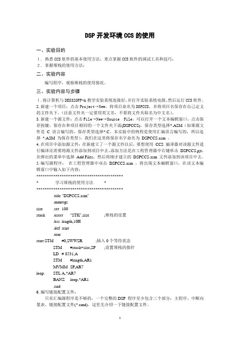 DSP开发环境CCS的使用