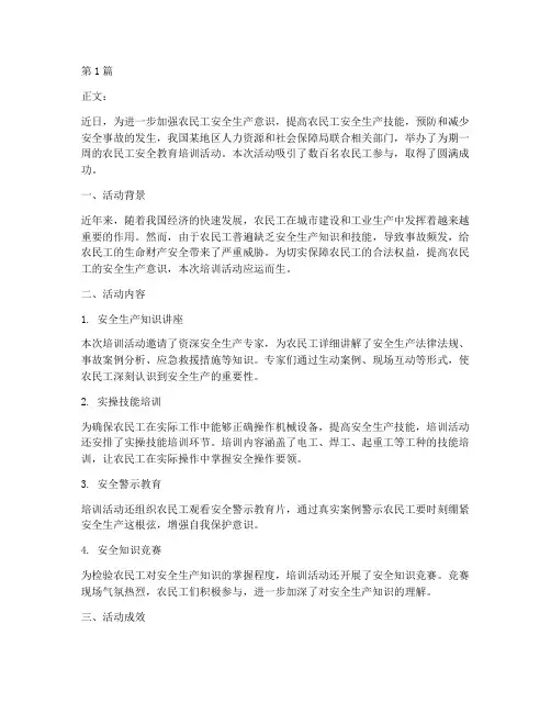 农民工安全教育培训报道(2篇)