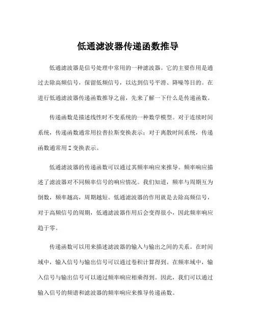 低通滤波器传递函数推导