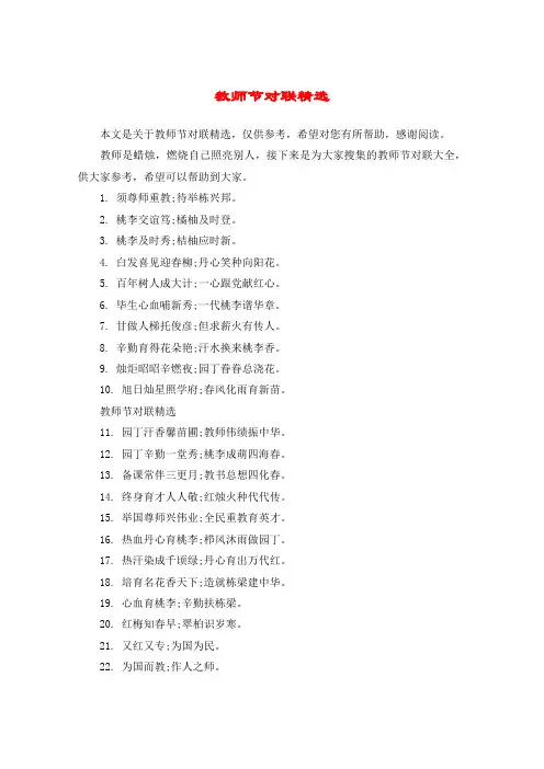 教师节对联精选