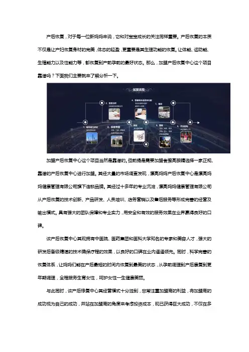 加盟产后恢复中心这个项目靠谱吗