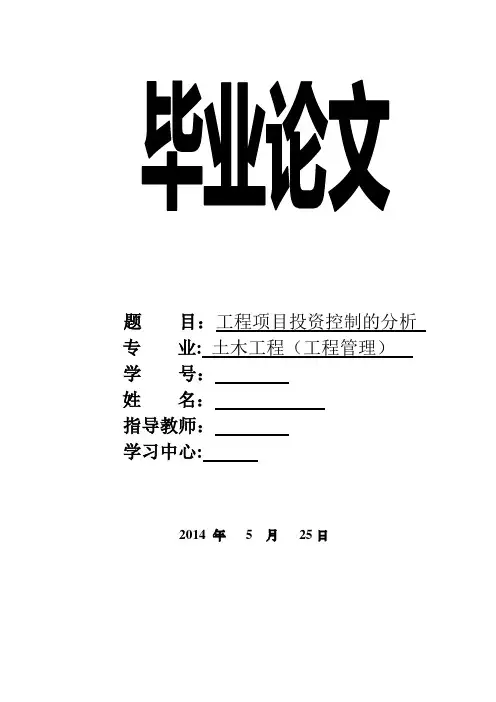 工程管理专业毕业论文78937
