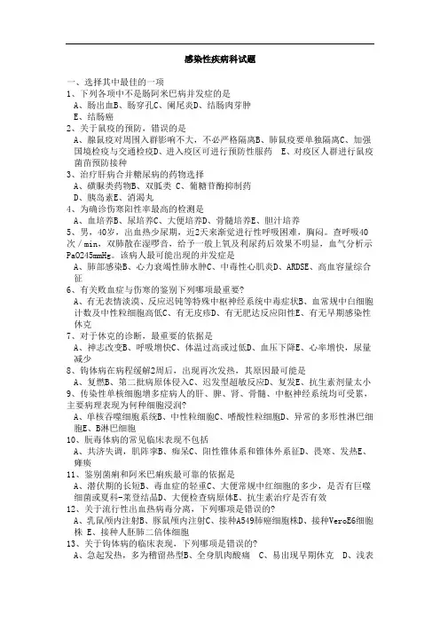 感染性疾病科试题及答案