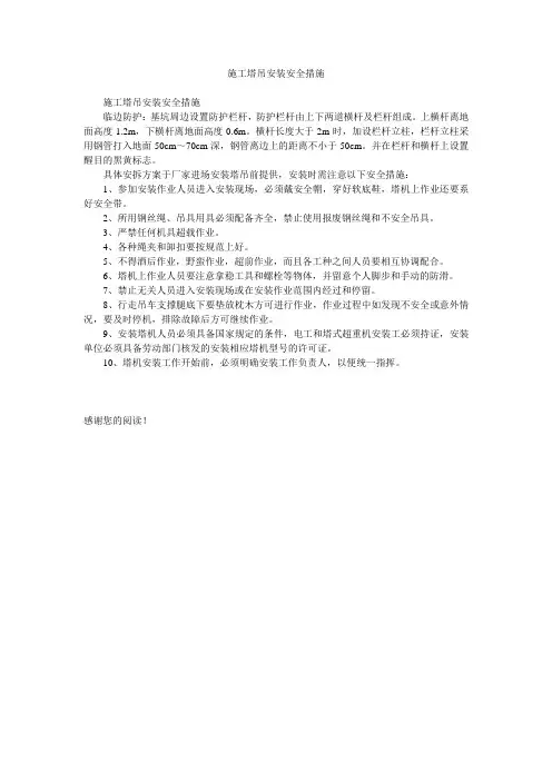 施工塔吊安装安全措施