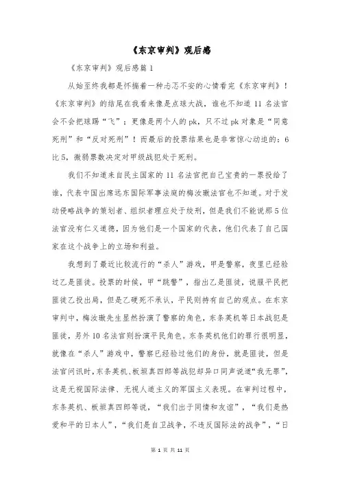 《东京审判》观后感