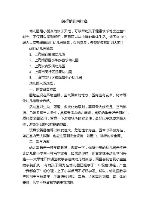 闵行幼儿园排名