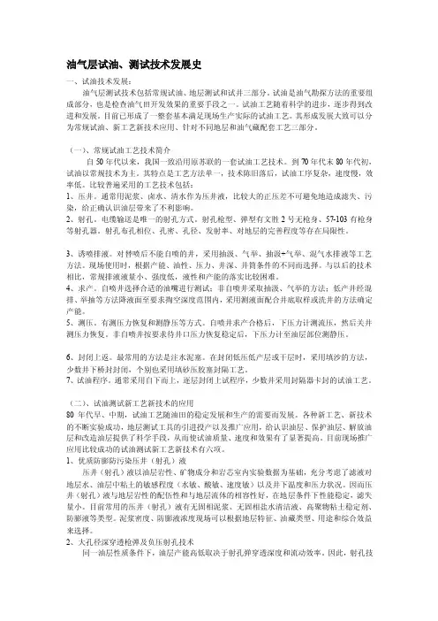 油气层试油、测试技巧长大史[精华]