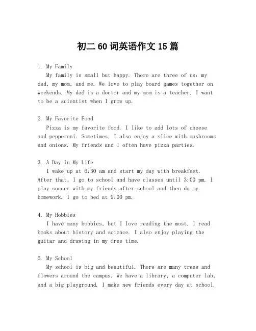 初二60词英语作文15篇