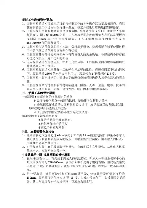 简述工作座椅设计要点