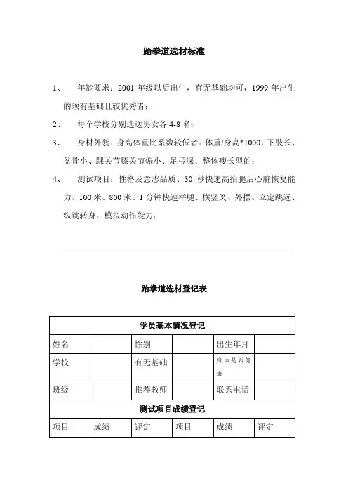 跆拳道选材登记表