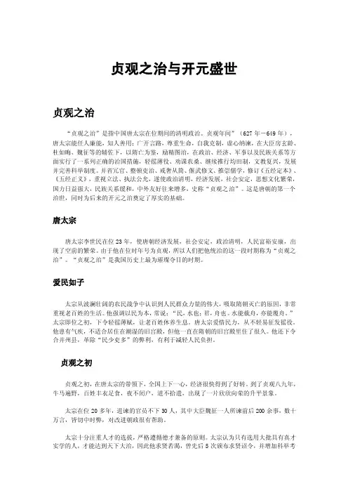 贞观之治与开元盛世
