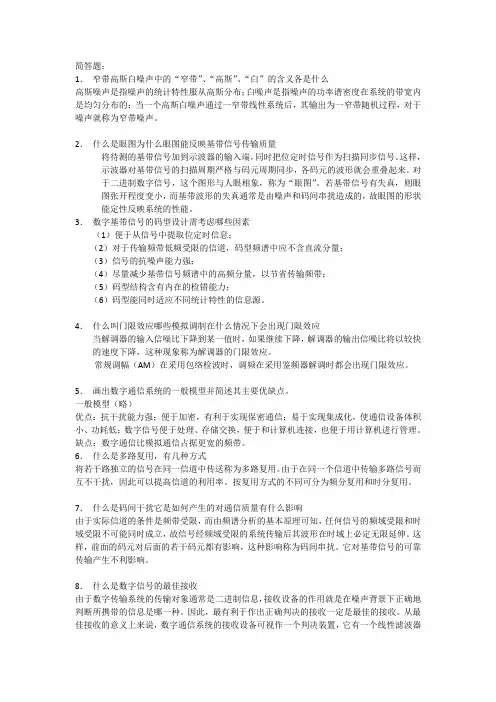 通信原理期末考试复习题