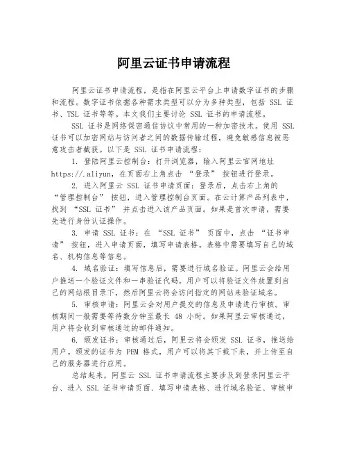 阿里云证书申请流程