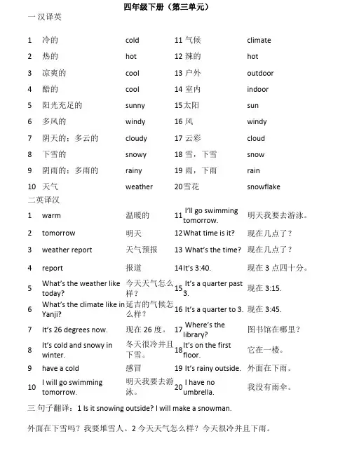 单词大比拼 (四年级下册---第三单元) - 答案