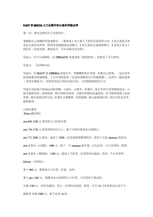 GIANT和MERIDA入门公路车和山地车详细点评
