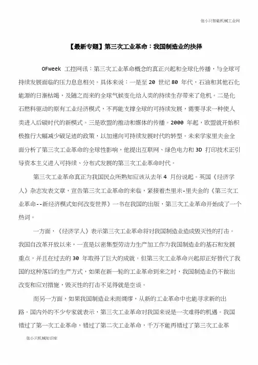 【推荐下载】【最新专题】第三次工业革命：我国制造业的抉择