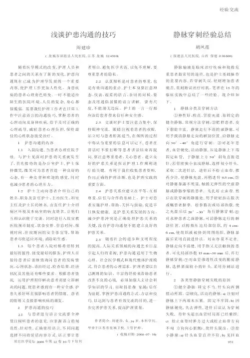静脉穿刺经验总结