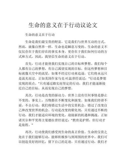生命的意义在于行动议论文