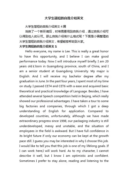大学生简短的自我介绍英文4篇