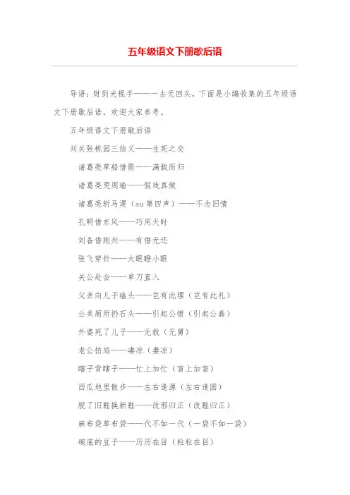 五年级语文下册歇后语