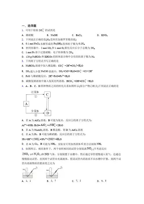 成都石室中学高中化学必修二第五章《化工生产中的重要非金属元素》经典练习卷(含答案)