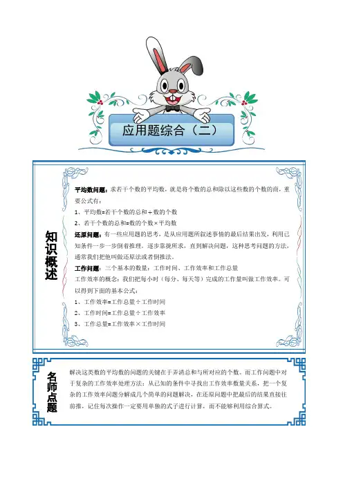 四年级下册数学试题-竞赛专题：第七讲-应用题综合(二)(含答案)人教版