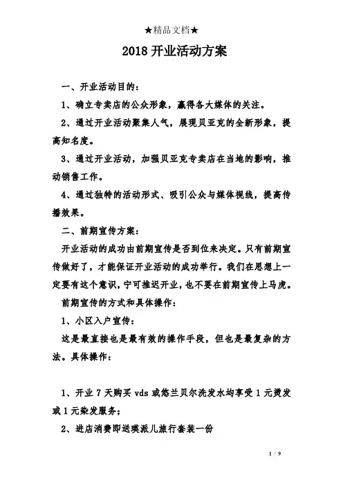 2018开业活动方案