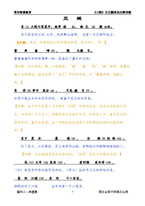 《三峡》原文、注释及课文翻译