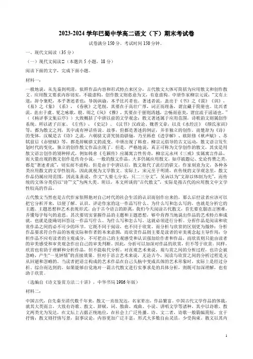 2023-2024学年巴蜀中学高二语文(下)期末考试卷附答案解析