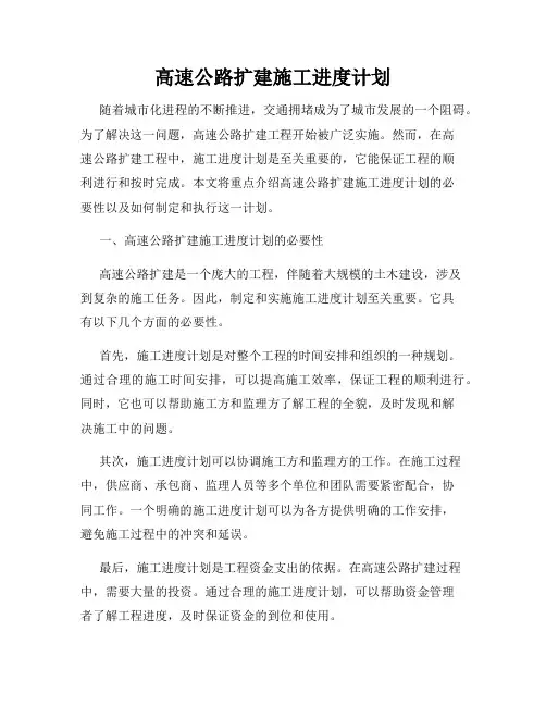 高速公路扩建施工进度计划