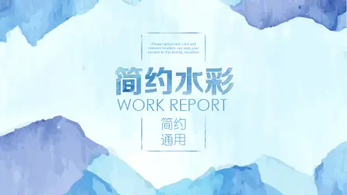 创意水彩效果通用PPT模板 